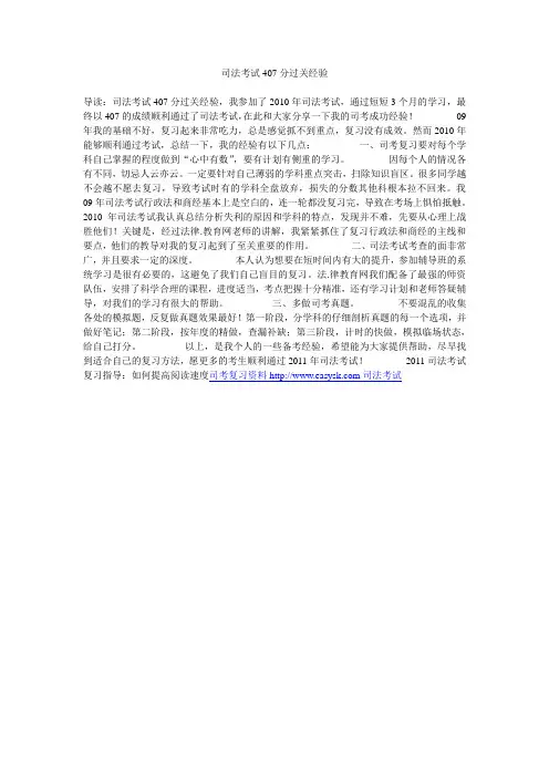 司法考试407分过关经验