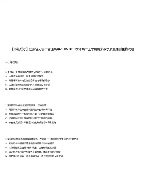 江苏省无锡市普通高中2018-2019学年高二上学期期末教学质量抽测生物试题