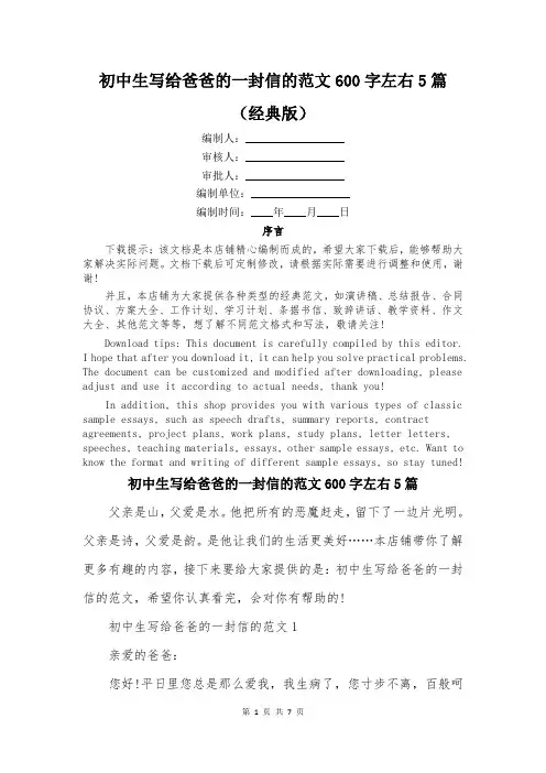 初中生写给爸爸的一封信的范文600字左右5篇