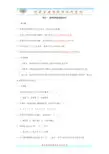 建筑材料项目一_建筑材料的基础知识