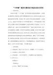 小学“中华魂”演讲比赛活动方案及活动主持词