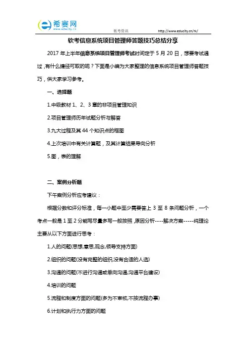 软考信息系统项目管理师答题技巧总结分享