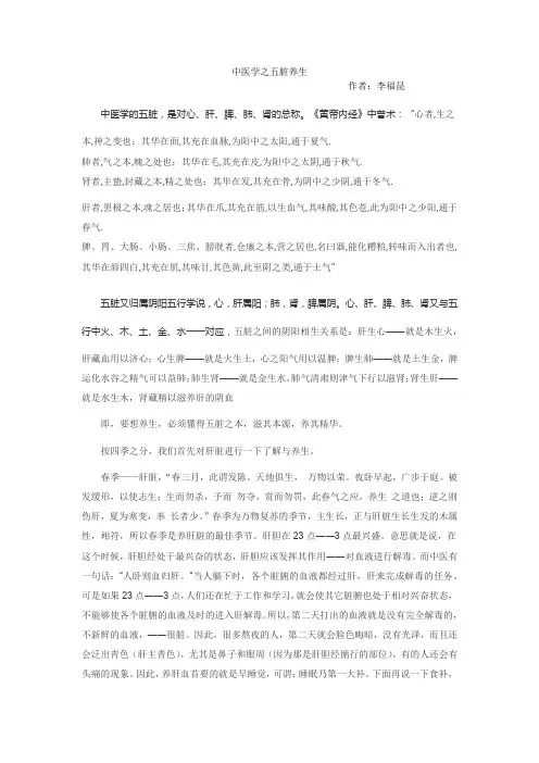 中医学之五脏养生