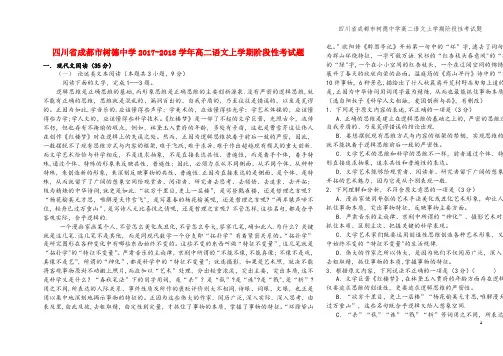 四川省成都市树德中学高二语文上学期阶段性考试题