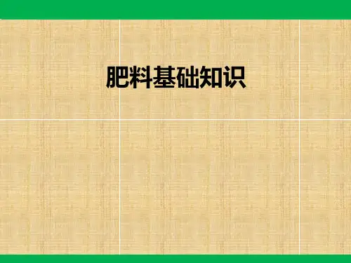 国内肥料知识大全
