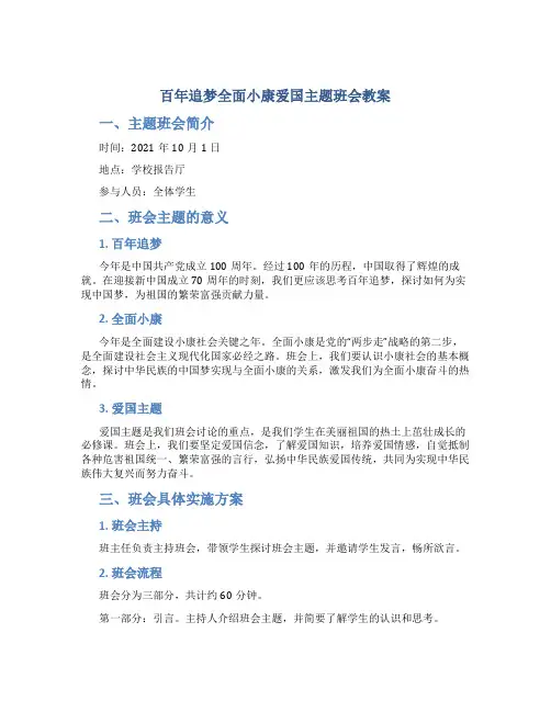 百年追梦全面小康爱国主题班会教案