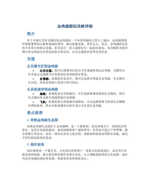 金鸡湖游玩攻略详细