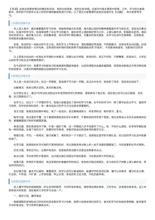 自我总结高中生【12篇】