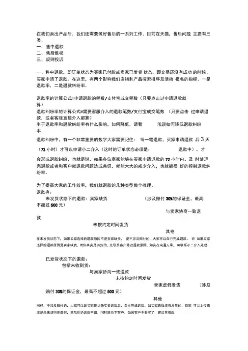 天猫售后处理规则