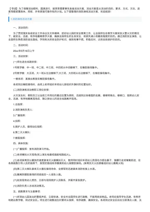 消防演练活动方案5篇