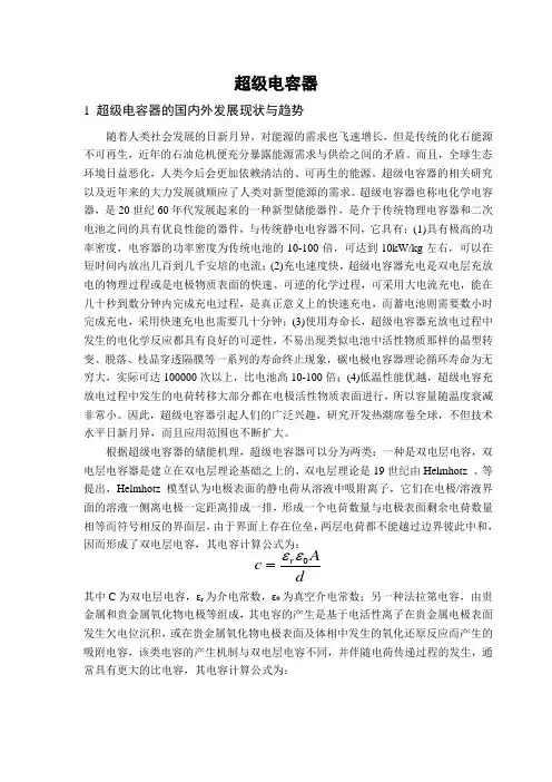 超级电容
