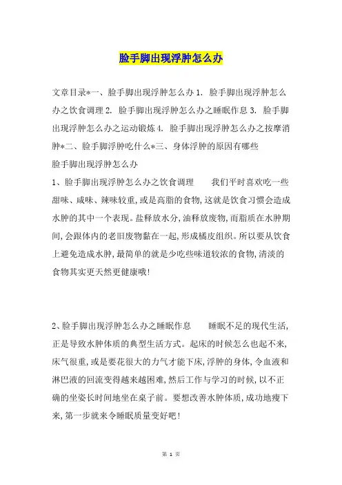 脸手脚出现浮肿怎么办