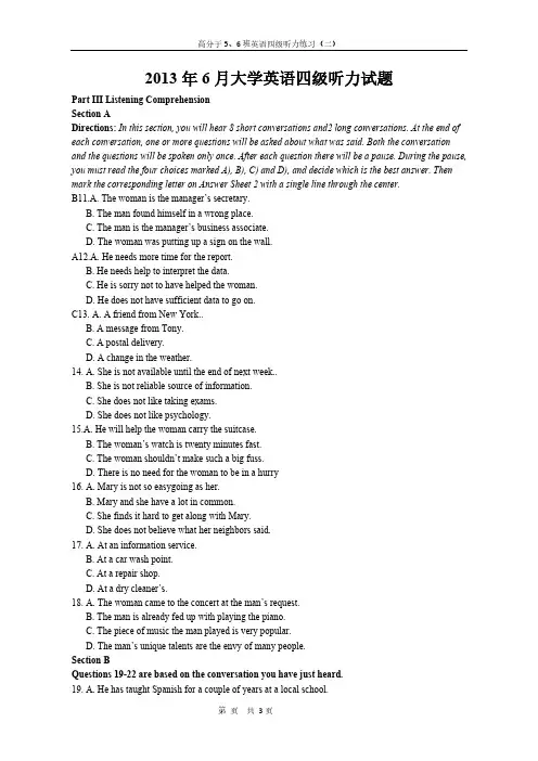 2013年6月大学英语四级听力试题-推荐下载