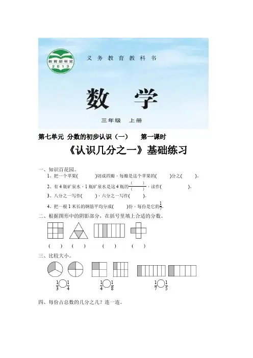 苏教版三年级数学上册基础练习题《分数的初步认识一》