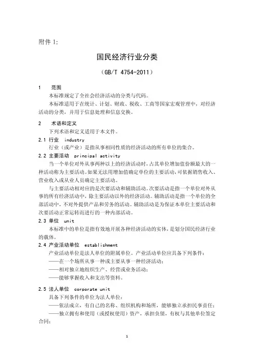 国民经济行业分类与代码(GBT4754-2011)
