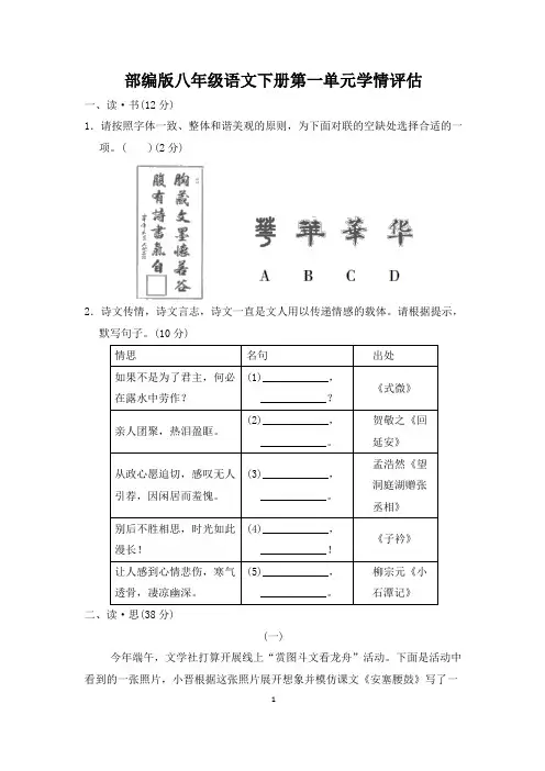 部编版八年级语文下册第一单元学情评估 附答案 (3)