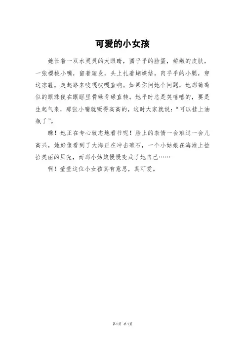 可爱的小女孩_二年级作文