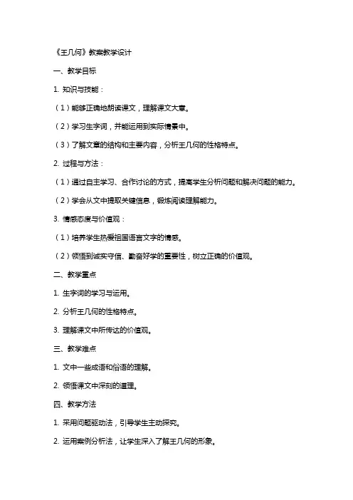 《王几何》教案教学设计