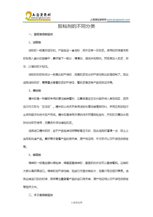 胶粘剂的不同分类