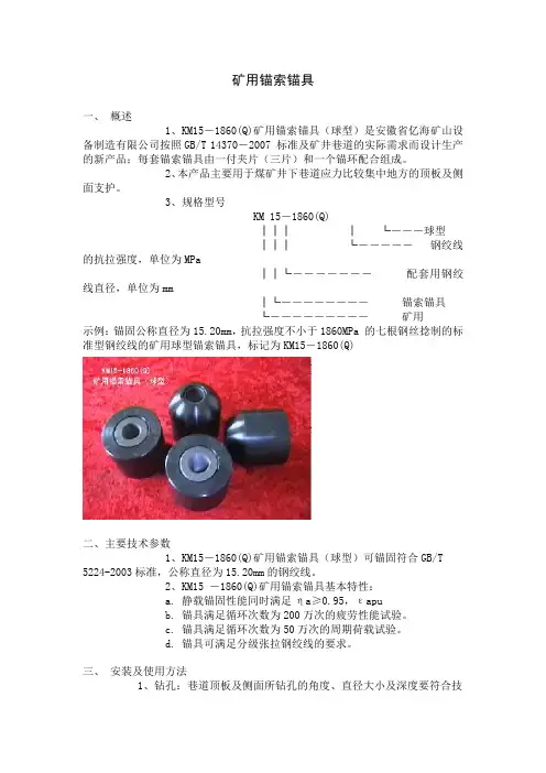矿用锚具说明