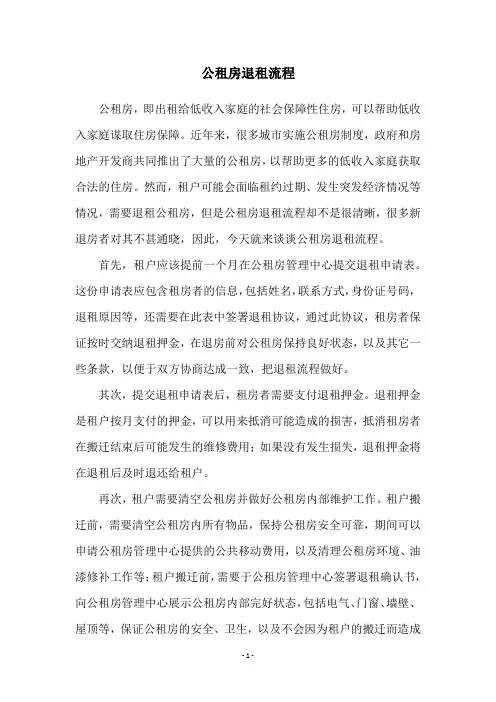 公租房退租流程