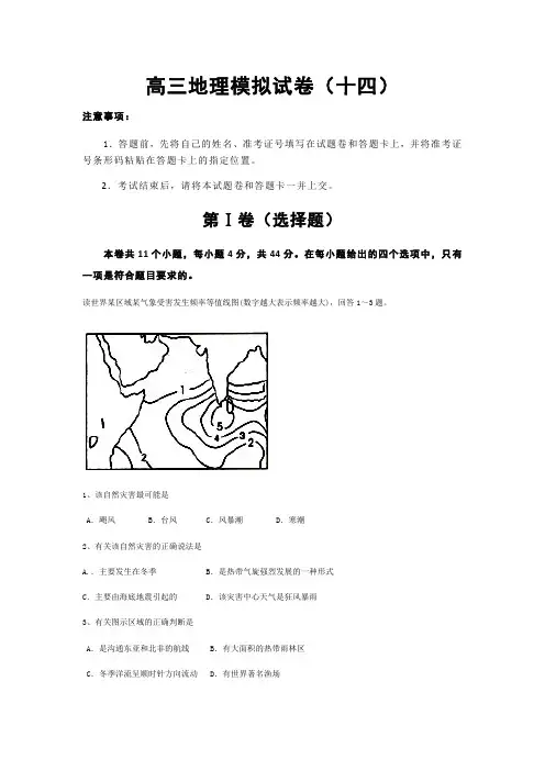 辽宁省滨海实验中学2019-2020年下学期高三高考模拟试题(十四)
