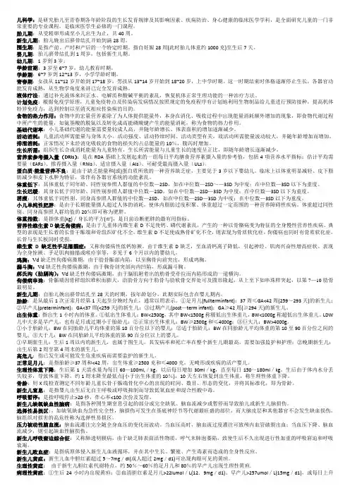 儿科学名词解释