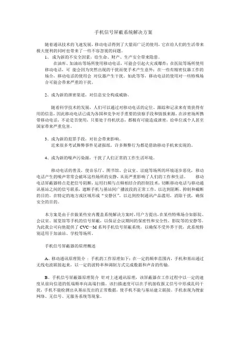 手机信号屏蔽系统解决方案