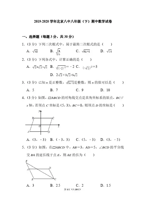 2019-2020学年北京八中八年级(下)期中数学试卷