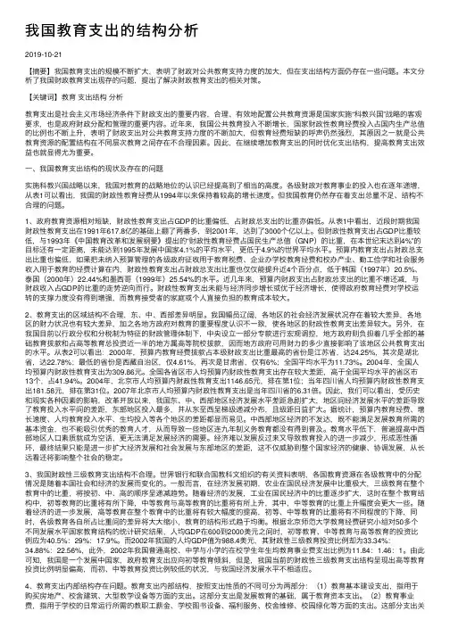 我国教育支出的结构分析