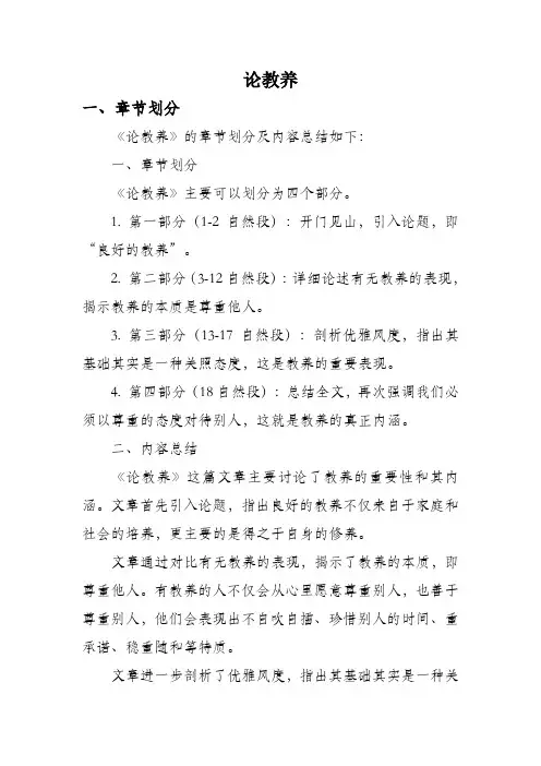 论教养课文精讲