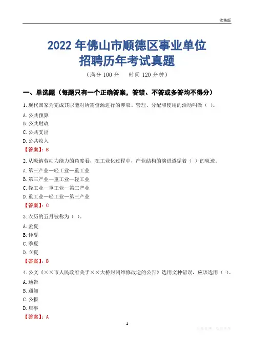 佛山市顺德区事业单位历年考试真题