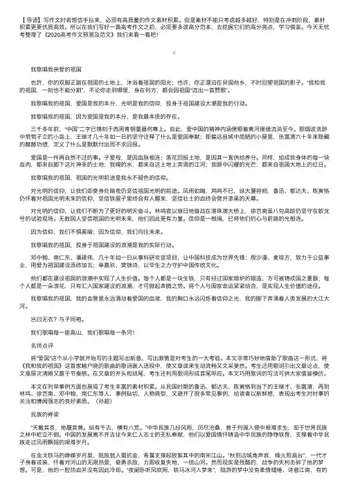 2020高考作文预测及范文：爱国奉献，谱写人生