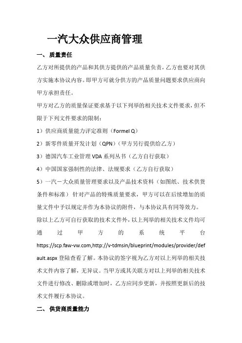 一汽大众供应商管理