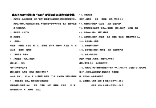 五四活动方案