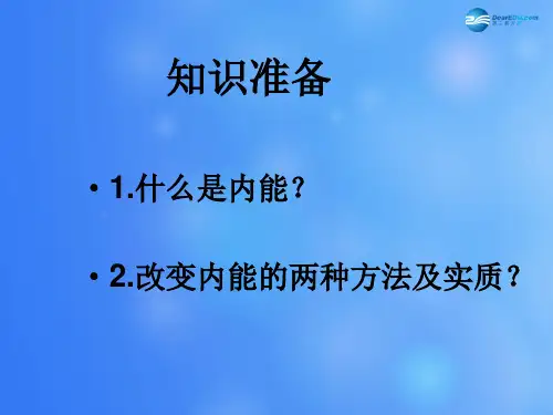 新版北师大版九年级物理全册 第十章 第四节 热机 (共17张PPT)