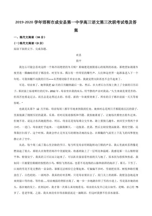 2019-2020学年邯郸市成安县第一中学高三语文第三次联考试卷及答案