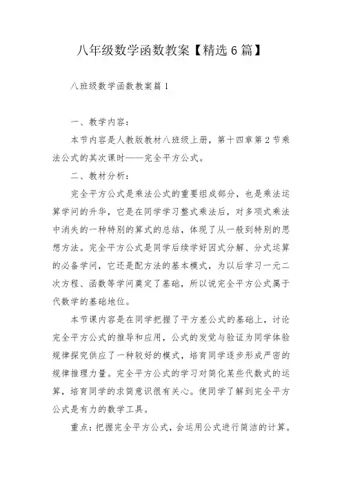八年级数学函数教案【精选6篇】