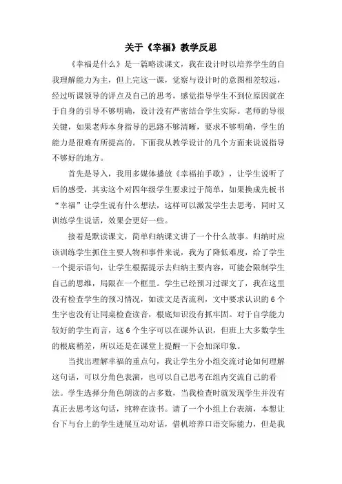 关于《幸福》教学反思