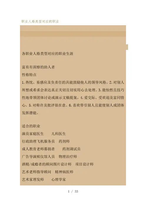 MBTI职业人格类型对应职业