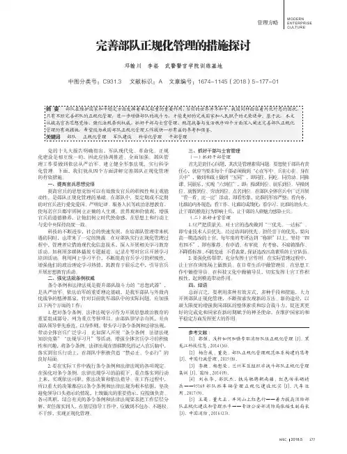 完善部队正规化管理的措施探讨