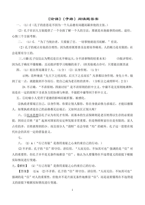 论语(子路阅读题答案)
