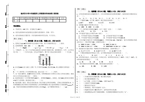 温州市小学六年级数学上学期期末考试试卷 附答案