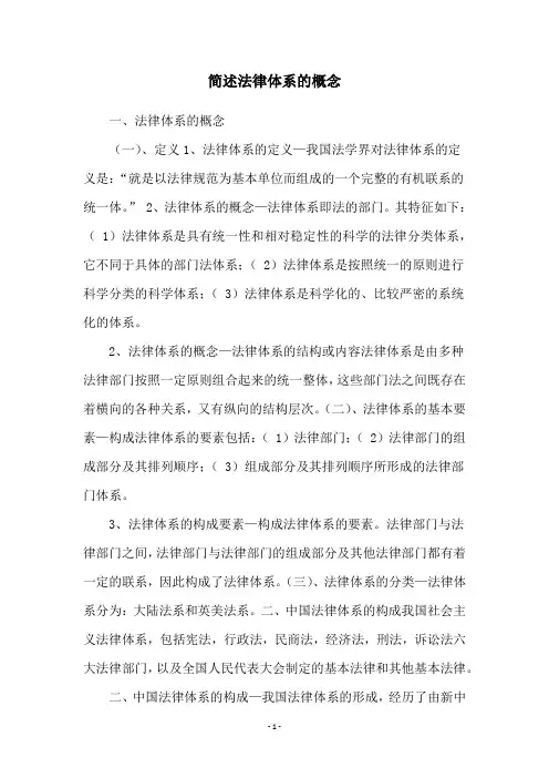 简述法律体系的概念