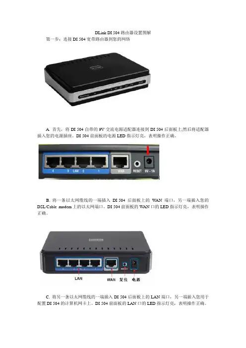 DLink DI 504路由器设置图解