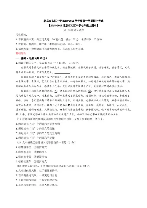 北京文汇中学2018-2019 上学期期中考试初一语文(含答案)