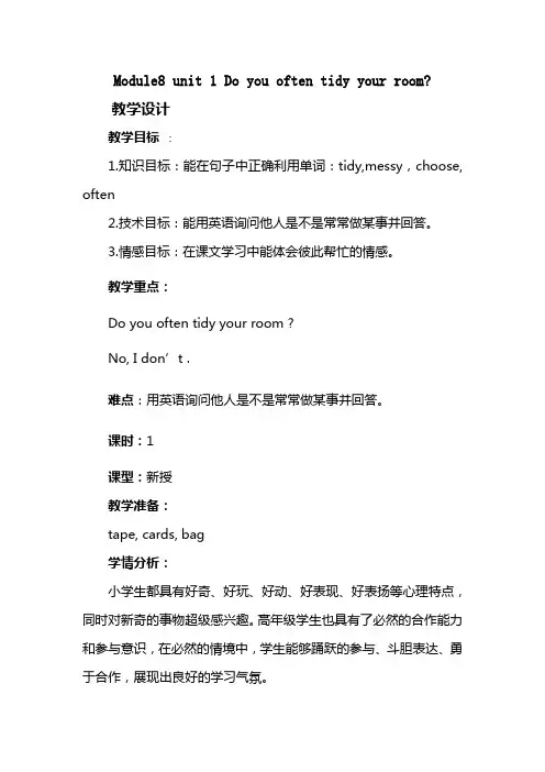 外研版英语六年级上册第八模块第一单元教案
