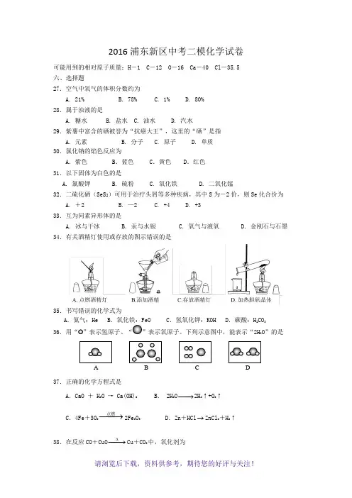 2016年浦东新区初三化学二模考试卷(答案)