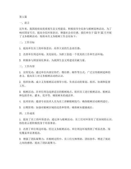 义务植树工作总结范文(3篇)
