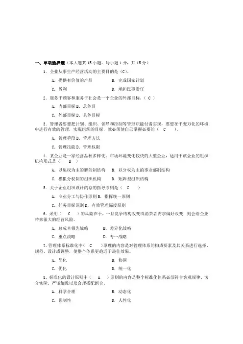 企业管理概论期末考试试卷及答案